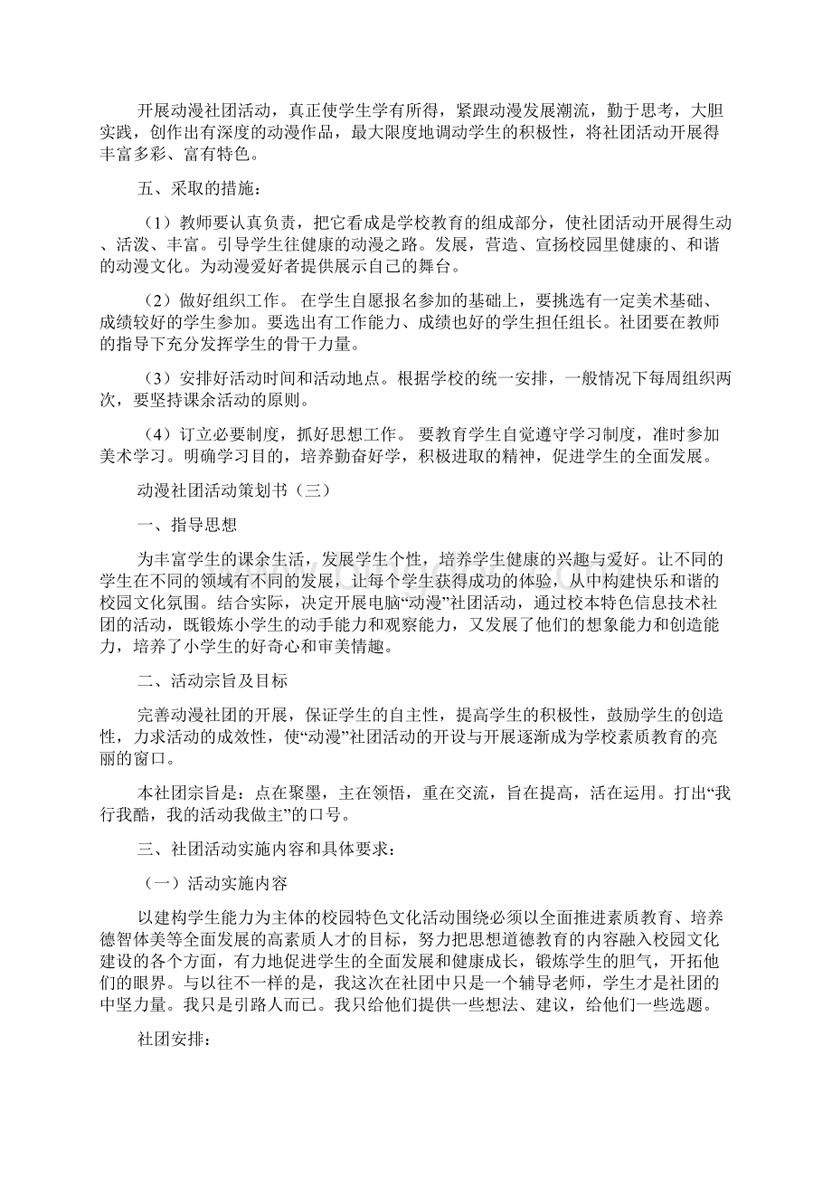 动漫社团活动策划书Word文件下载.docx_第3页