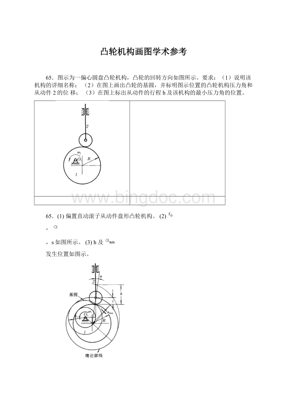 凸轮机构画图学术参考Word格式文档下载.docx_第1页