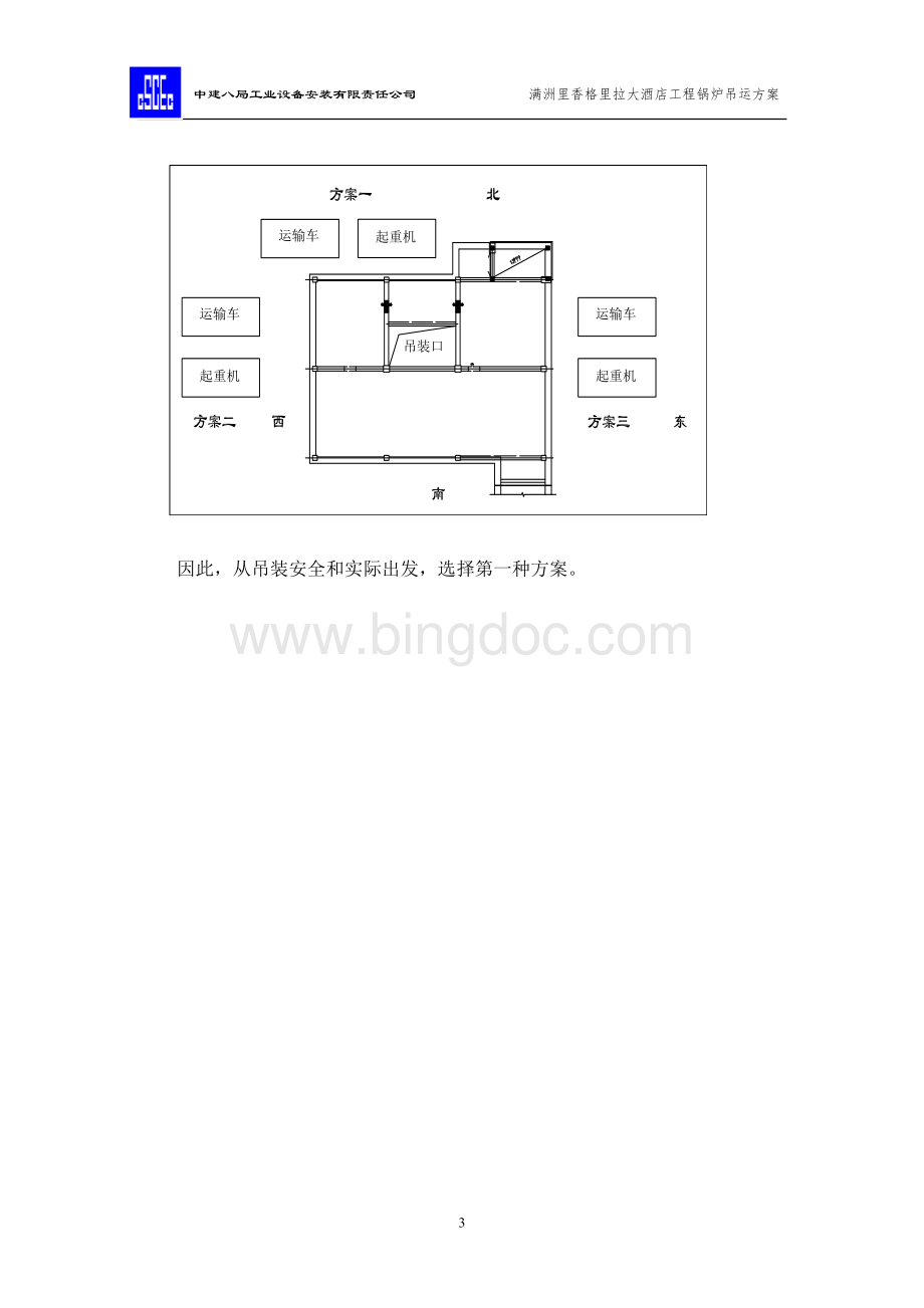 锅炉吊装方案07.8.21Word格式文档下载.doc_第3页