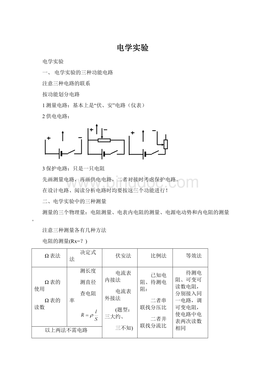 电学实验Word文档格式.docx_第1页