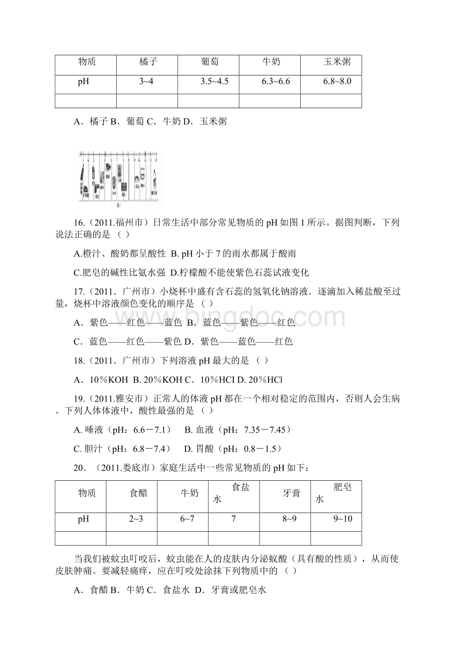 中考真题酸碱盐百题专辑Word文档格式.docx_第3页