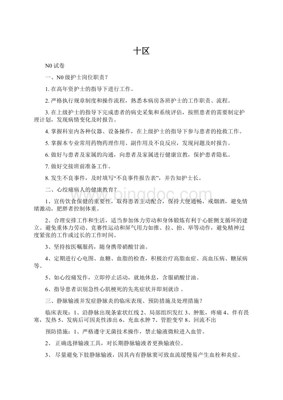 十区.docx_第1页