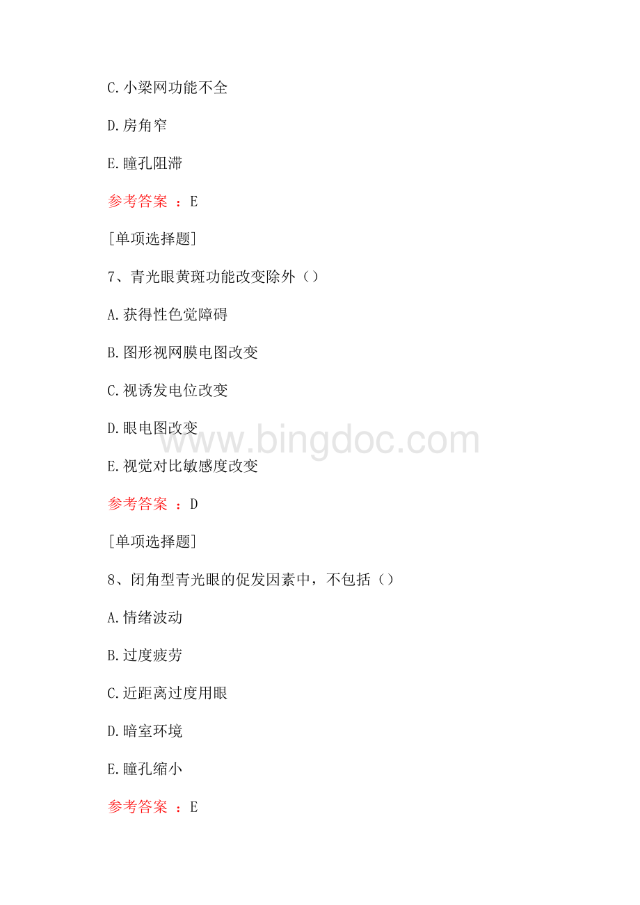 青光眼试题.docx_第3页