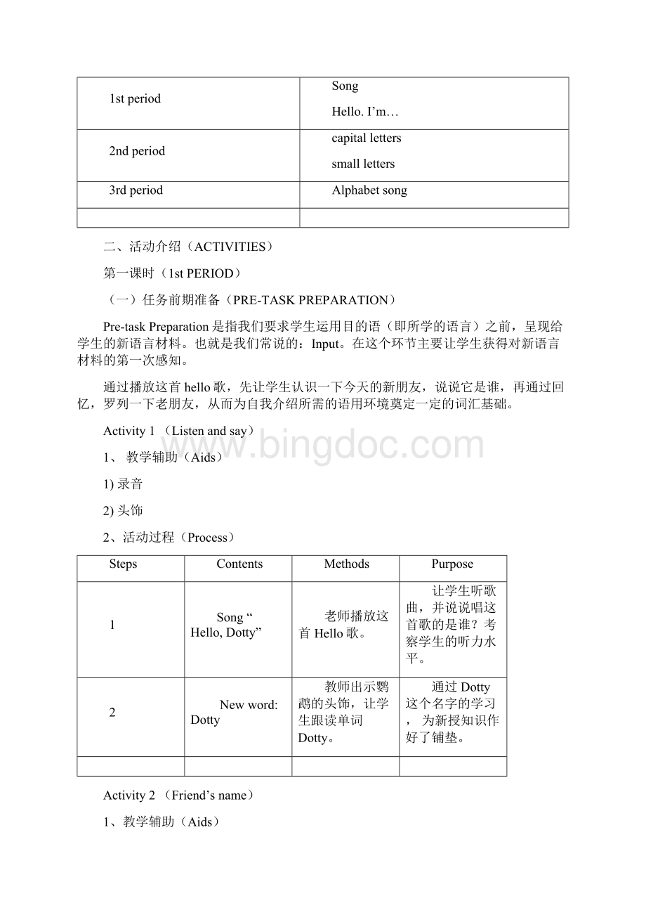 牛津小学英语三年级Here I am教案Word文件下载.docx_第2页