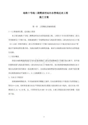 地铁十号线二期樊家村站污水管线迁改工程--顶管工程施工方案Word格式文档下载.doc