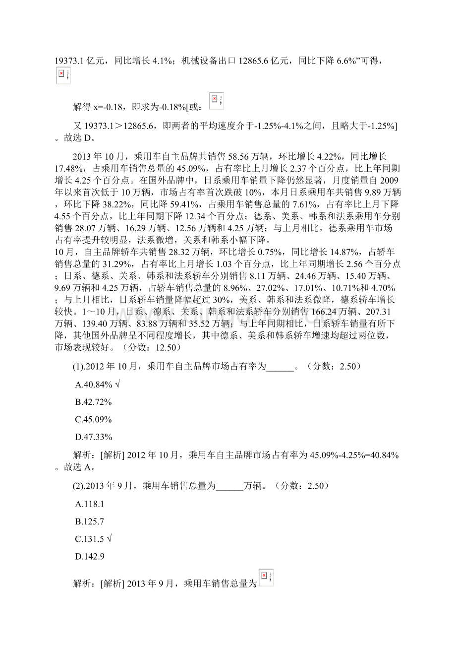 行政职业能力测试分类模拟题290Word下载.docx_第3页