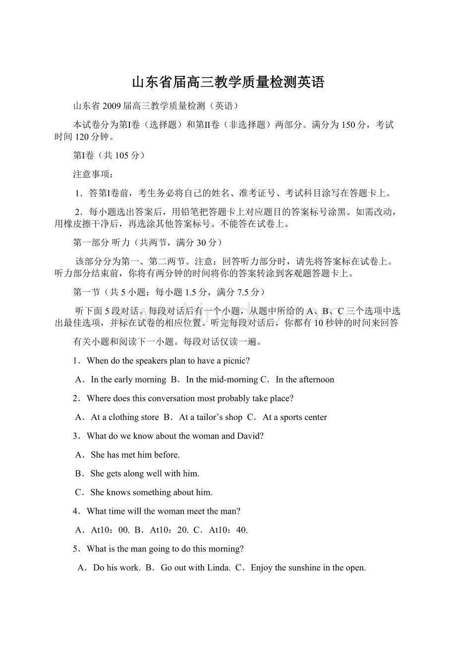 山东省届高三教学质量检测英语Word格式文档下载.docx_第1页