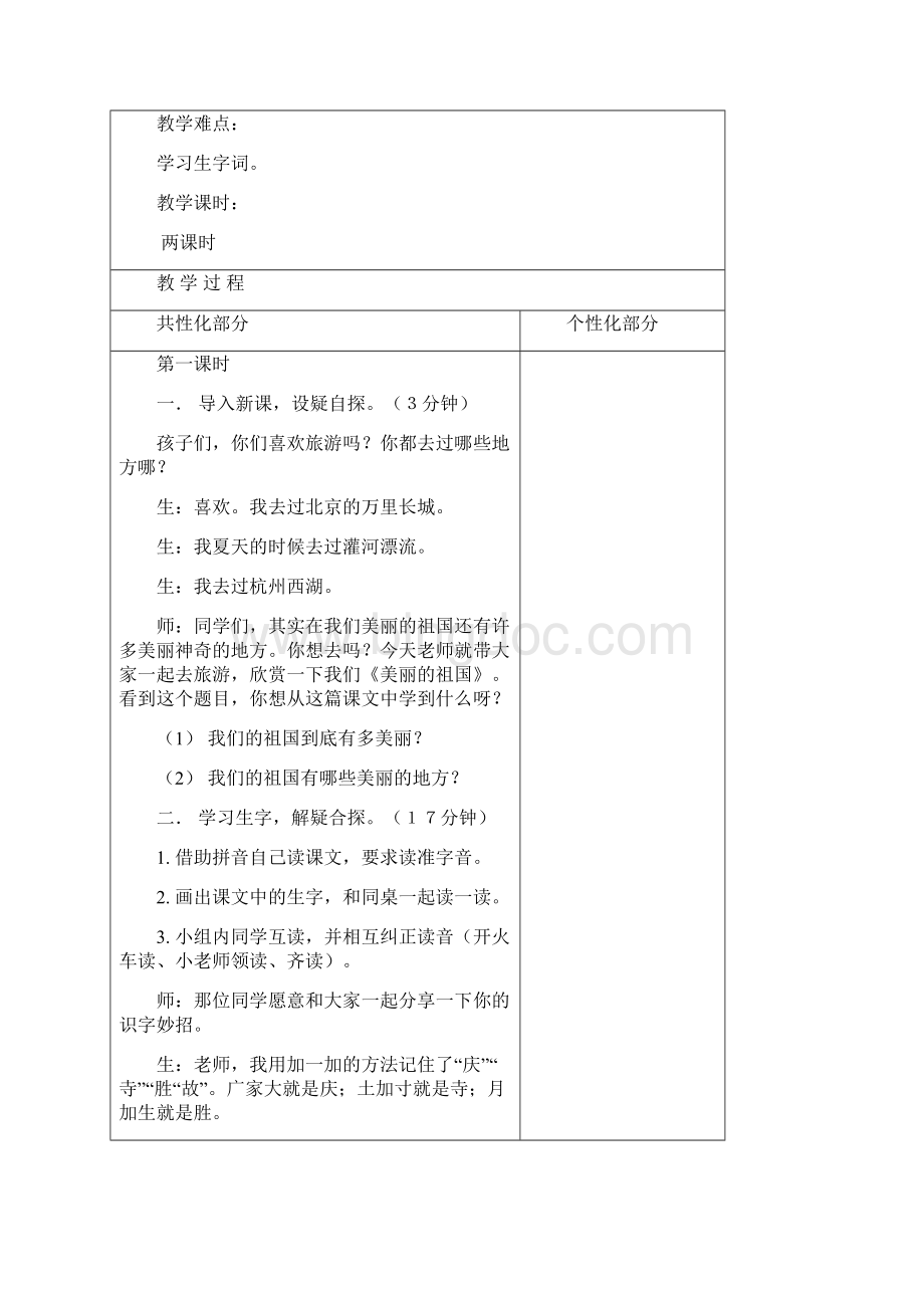 强烈推荐西师版小学二年级语文下册教案Word格式.docx_第3页