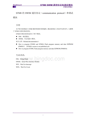 STM8-SWIM通信协议.pdf