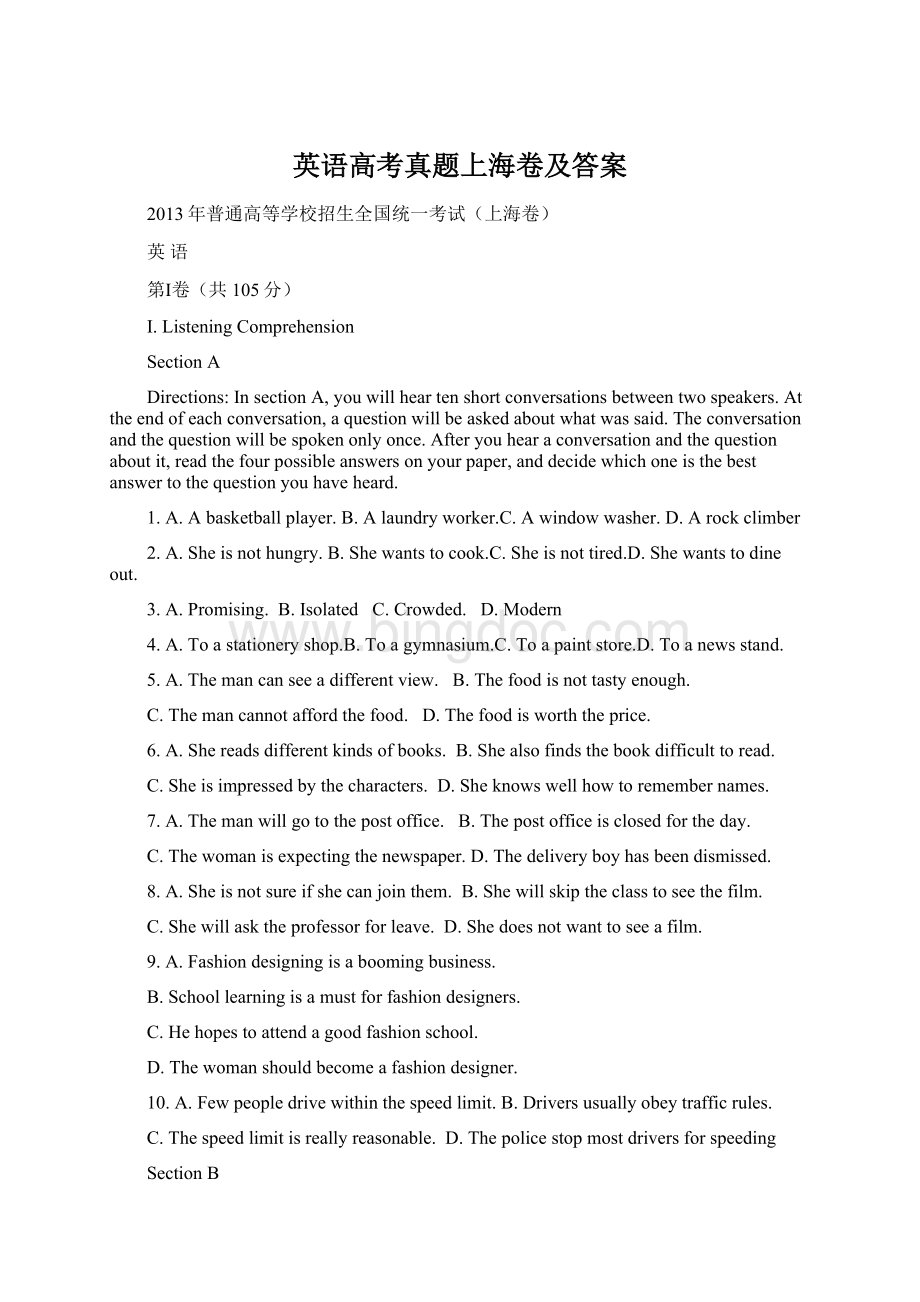 英语高考真题上海卷及答案Word格式文档下载.docx