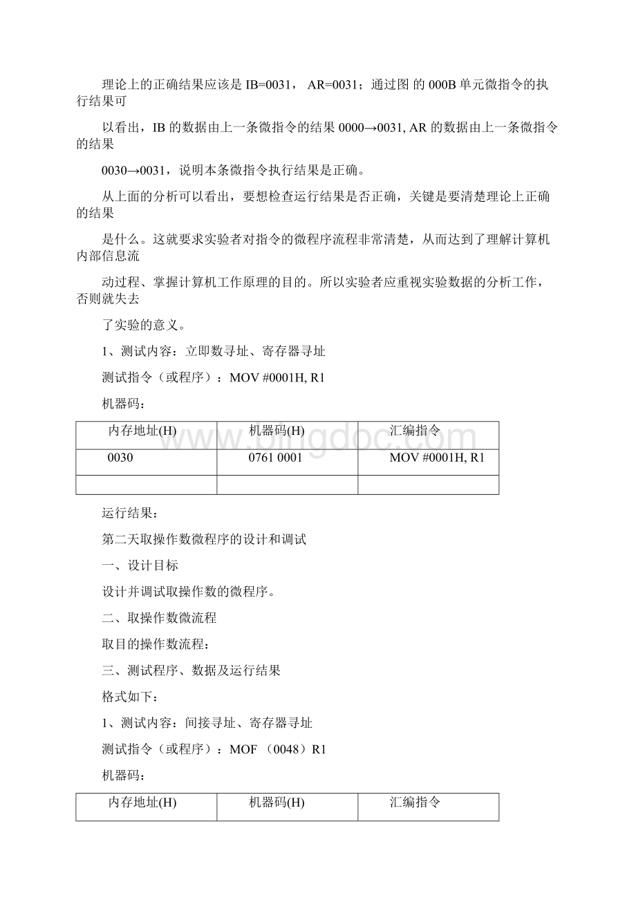 计算机组成原理课程设计江苏大学版.docx_第3页