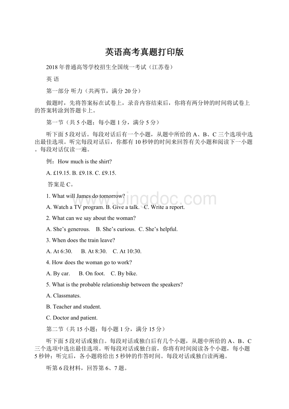 英语高考真题打印版.docx_第1页