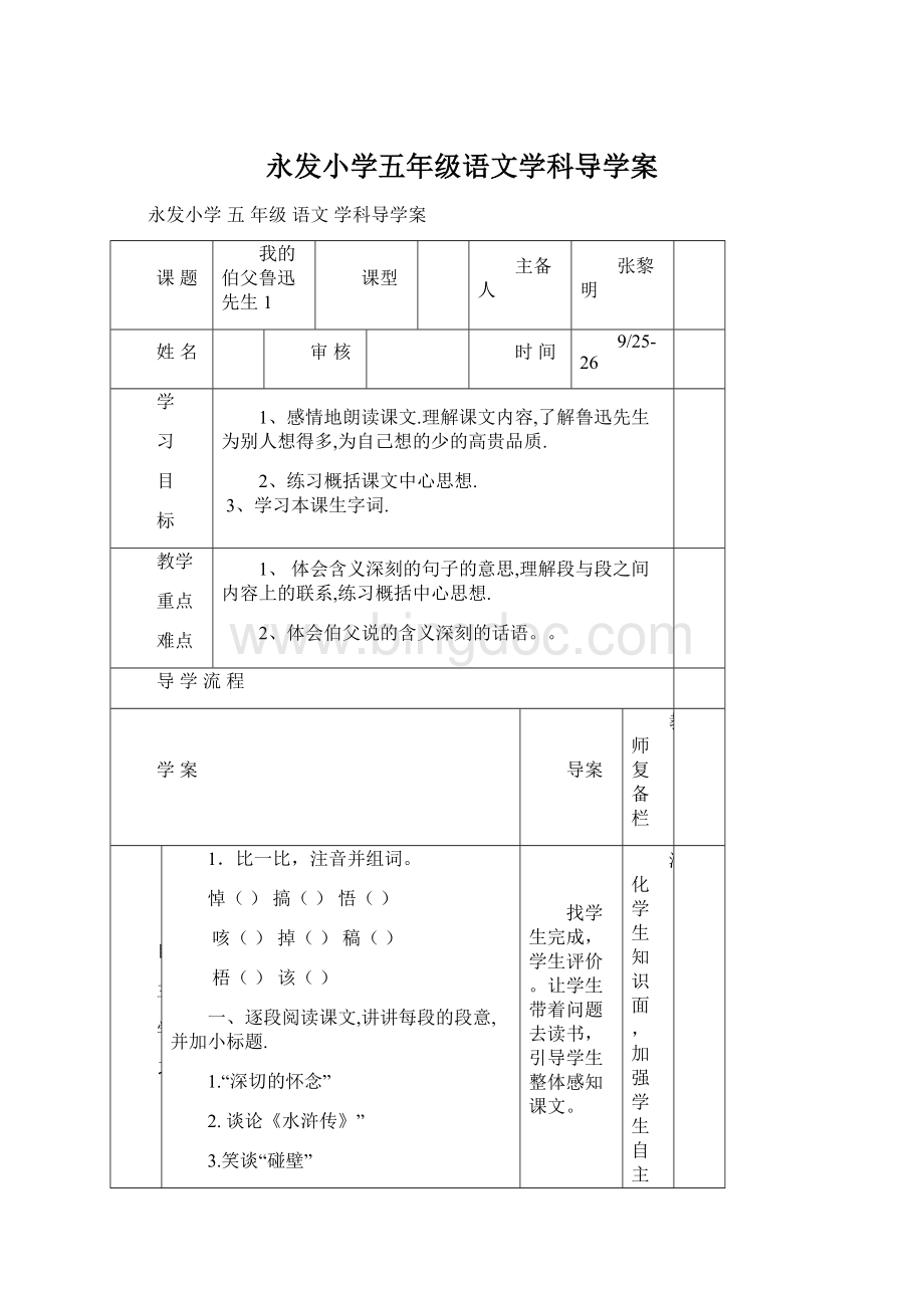 永发小学五年级语文学科导学案Word文件下载.docx