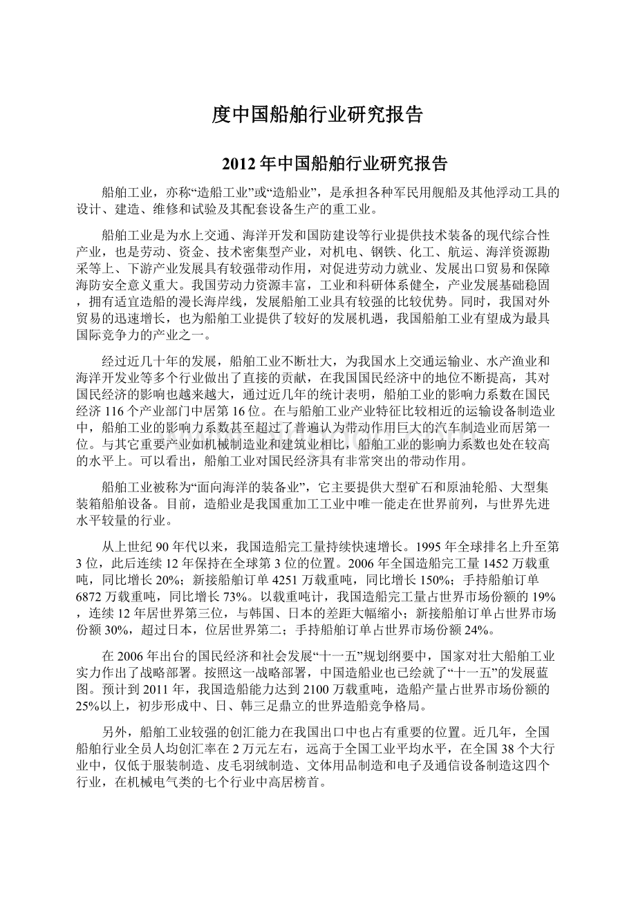 度中国船舶行业研究报告文档格式.docx