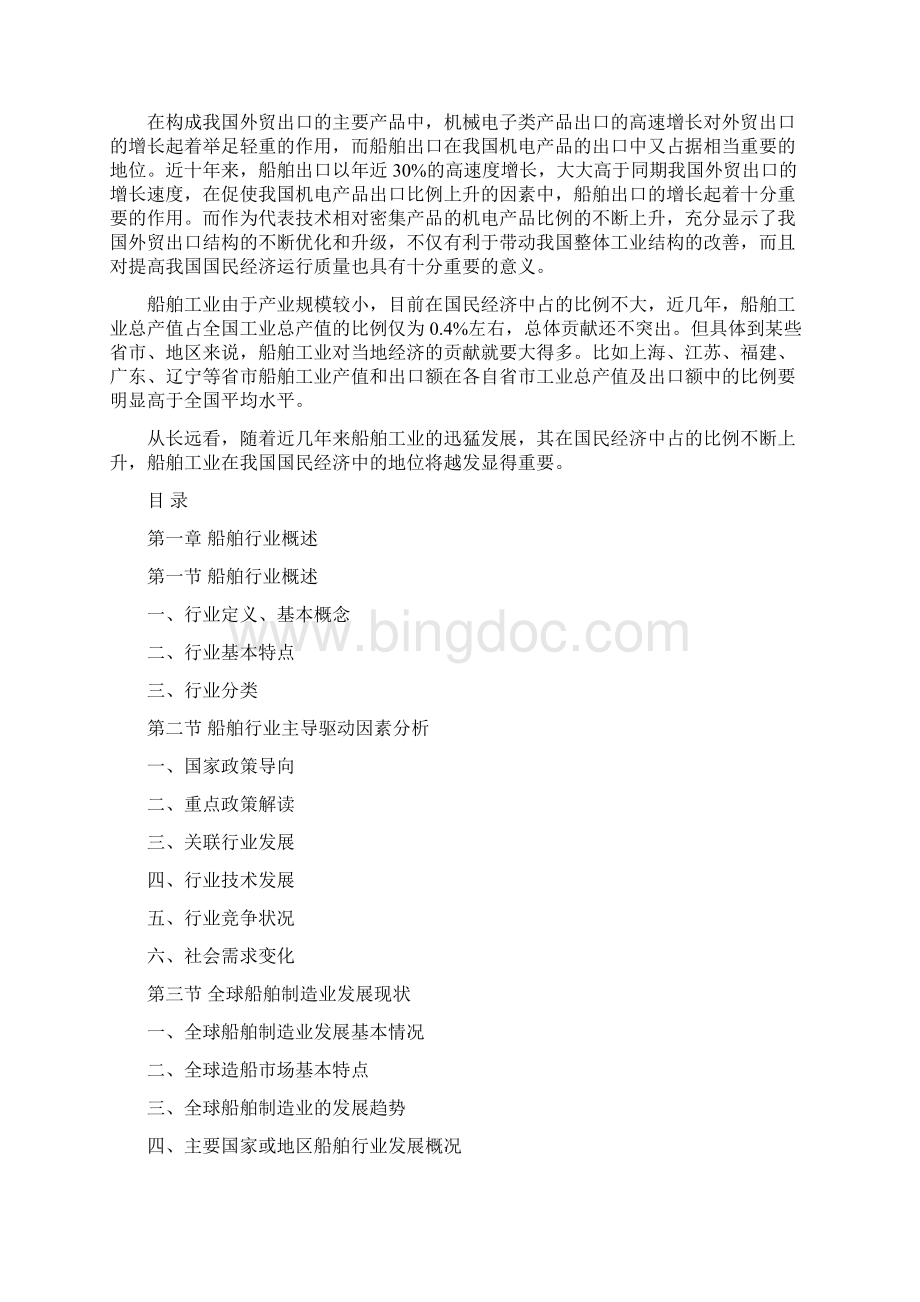 度中国船舶行业研究报告文档格式.docx_第2页
