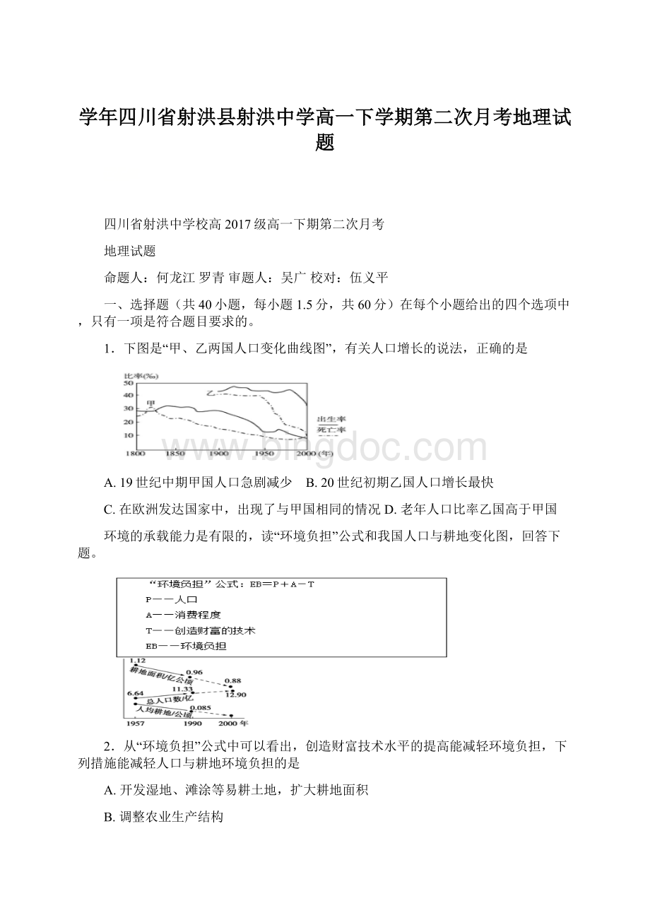 学年四川省射洪县射洪中学高一下学期第二次月考地理试题文档格式.docx_第1页