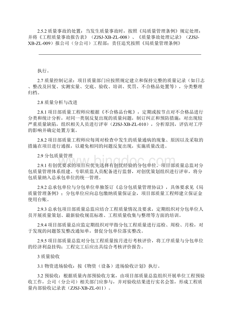 20XX项目质量管理Word文档格式.docx_第3页