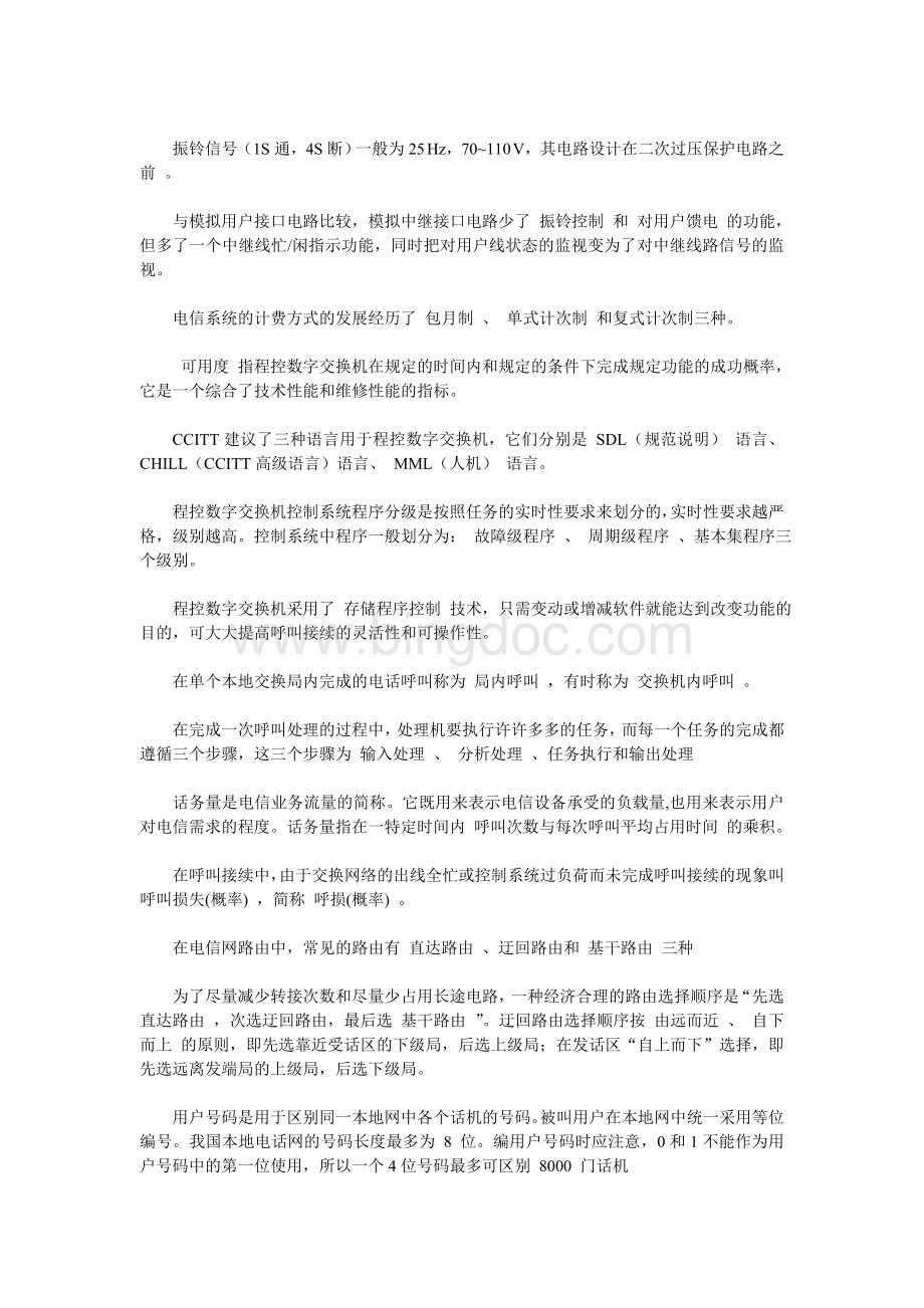 复习大纲程控交换Word格式文档下载.doc_第3页