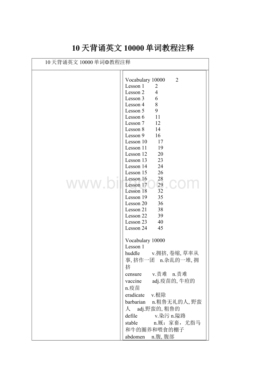 10天背诵英文10000单词教程注释.docx_第1页