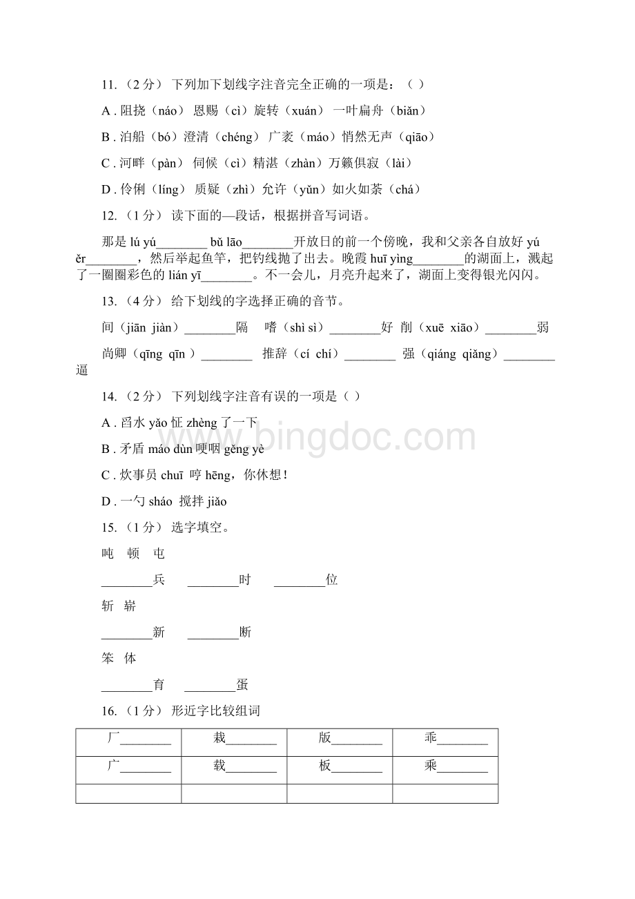 吉林省白城市六年级上学期语文期末复习一文档格式.docx_第3页