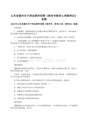 山东省德州市宁津县教师招聘《教育学教育心理教师法》真题.docx