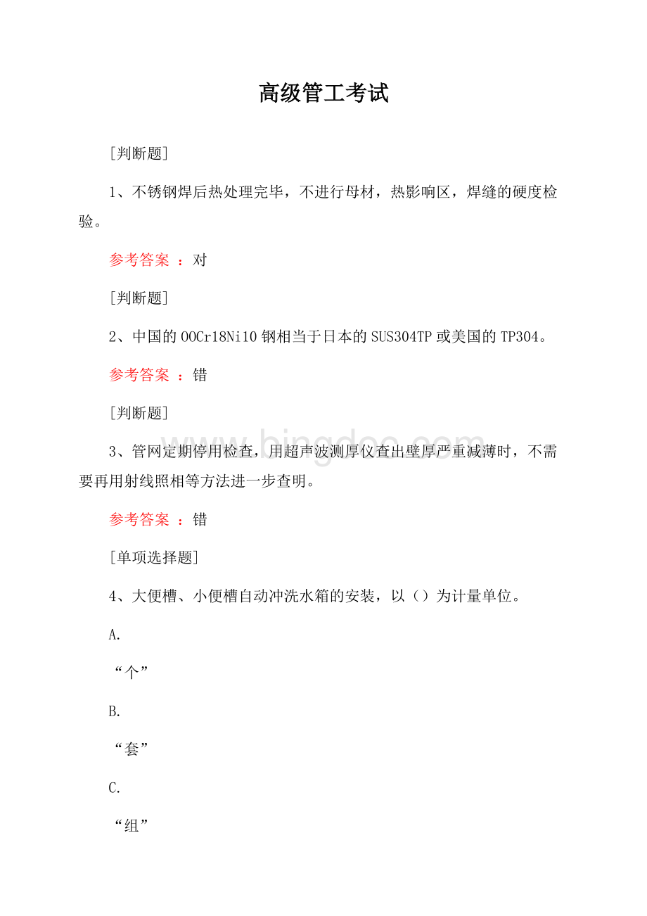 高级管工考试试题.docx