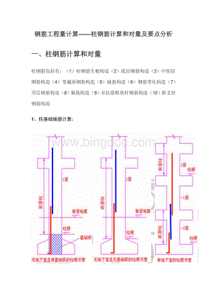 钢筋工程量计算.doc