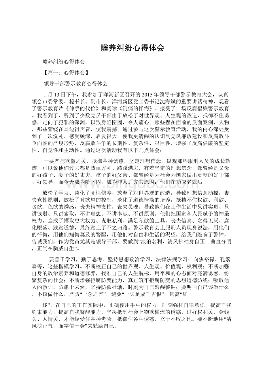 赡养纠纷心得体会.docx