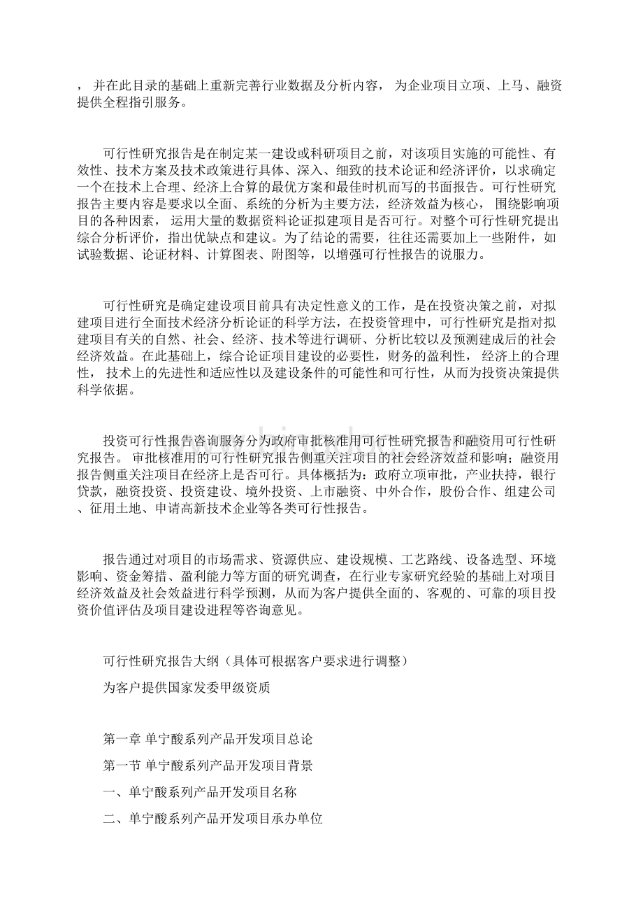 单宁酸系列产品开发项目可行性研究报告.docx_第2页