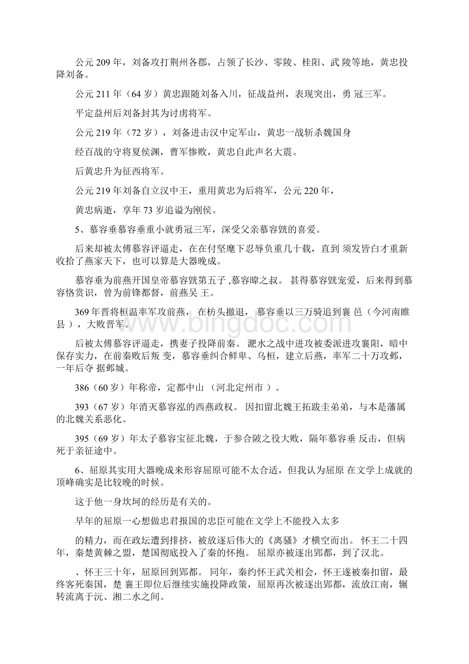 中国古代十大励志人物故事.docx_第3页