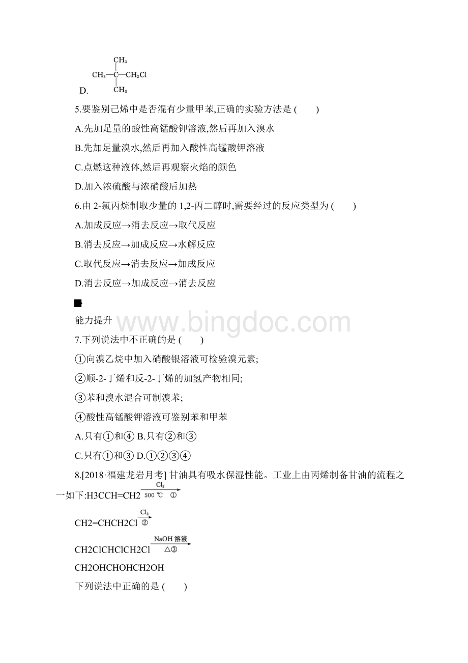 届高考化学一轮复习烃和卤代烃作业Word版.docx_第2页