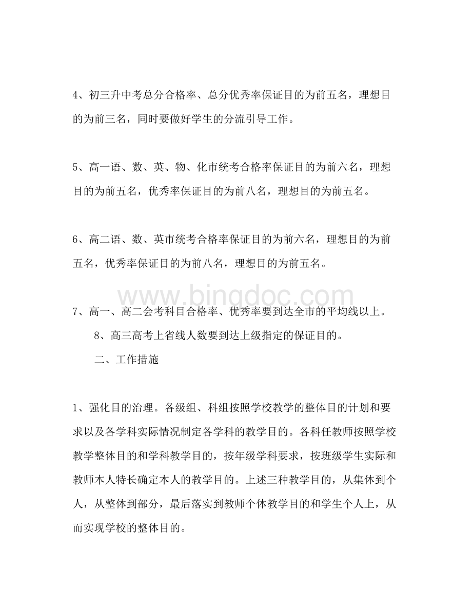 2023大鹏年教学学工作参考计划.docx_第2页