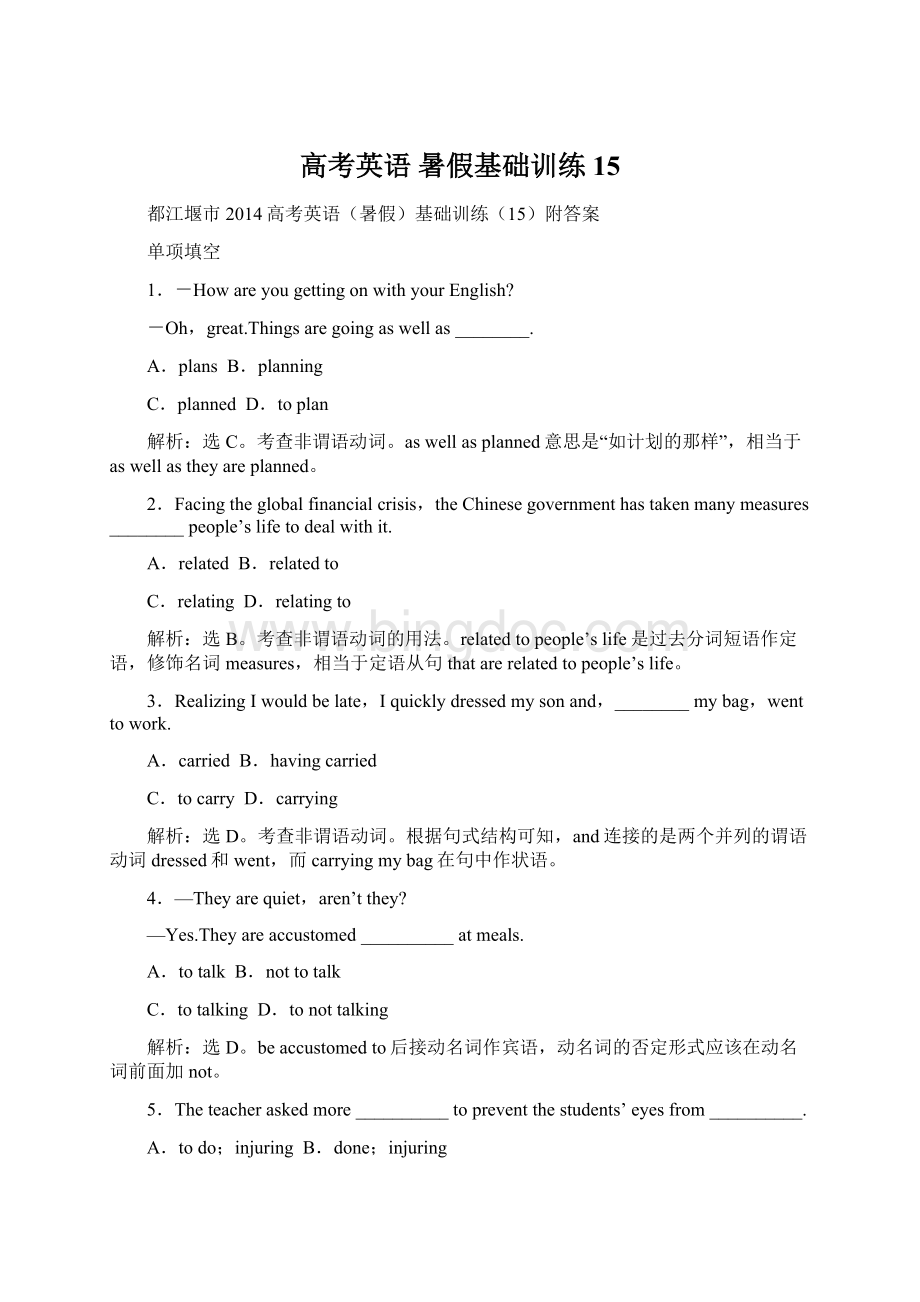 高考英语 暑假基础训练15.docx_第1页