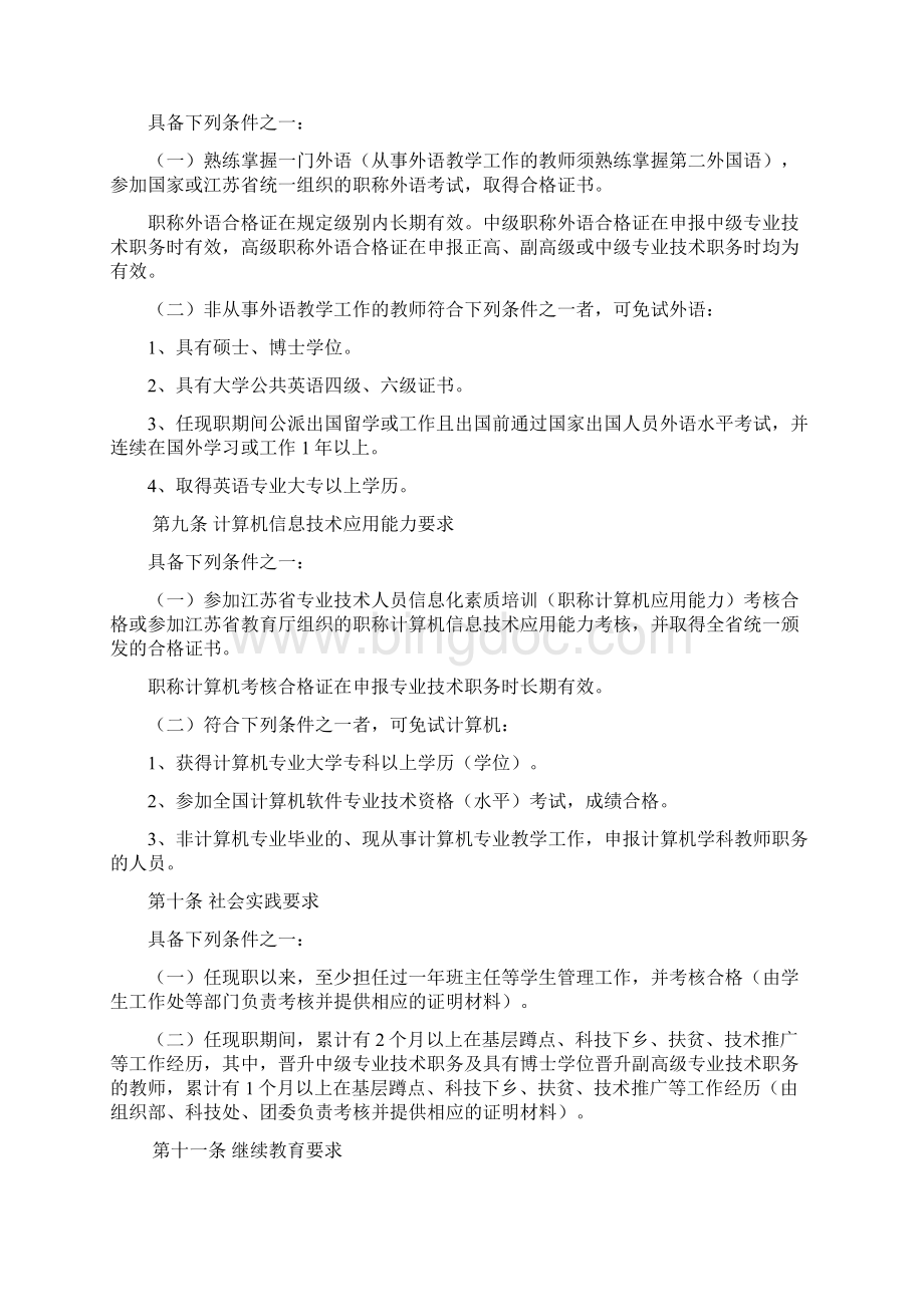 南京农业大学教师职务任职基本条件试行.docx_第2页