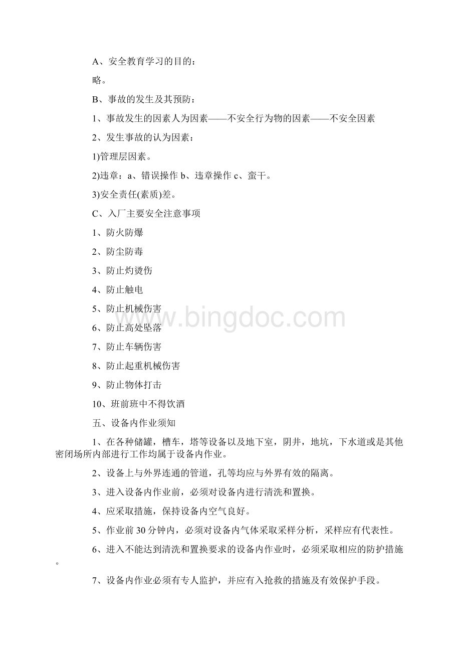 车间实习报告5000字Word下载.docx_第2页