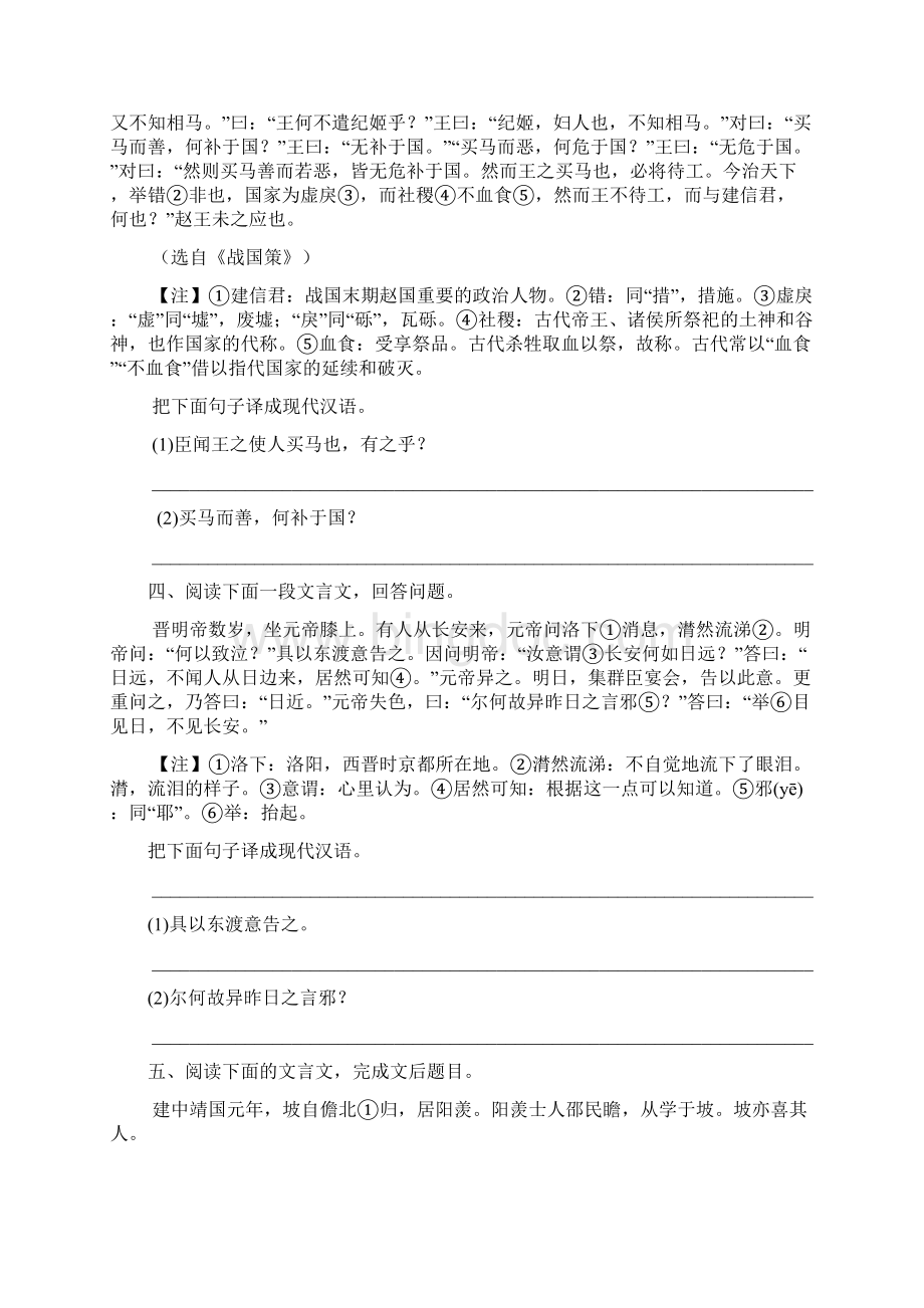 苏州中考语文强化训练七 文言文阅读2.docx_第2页
