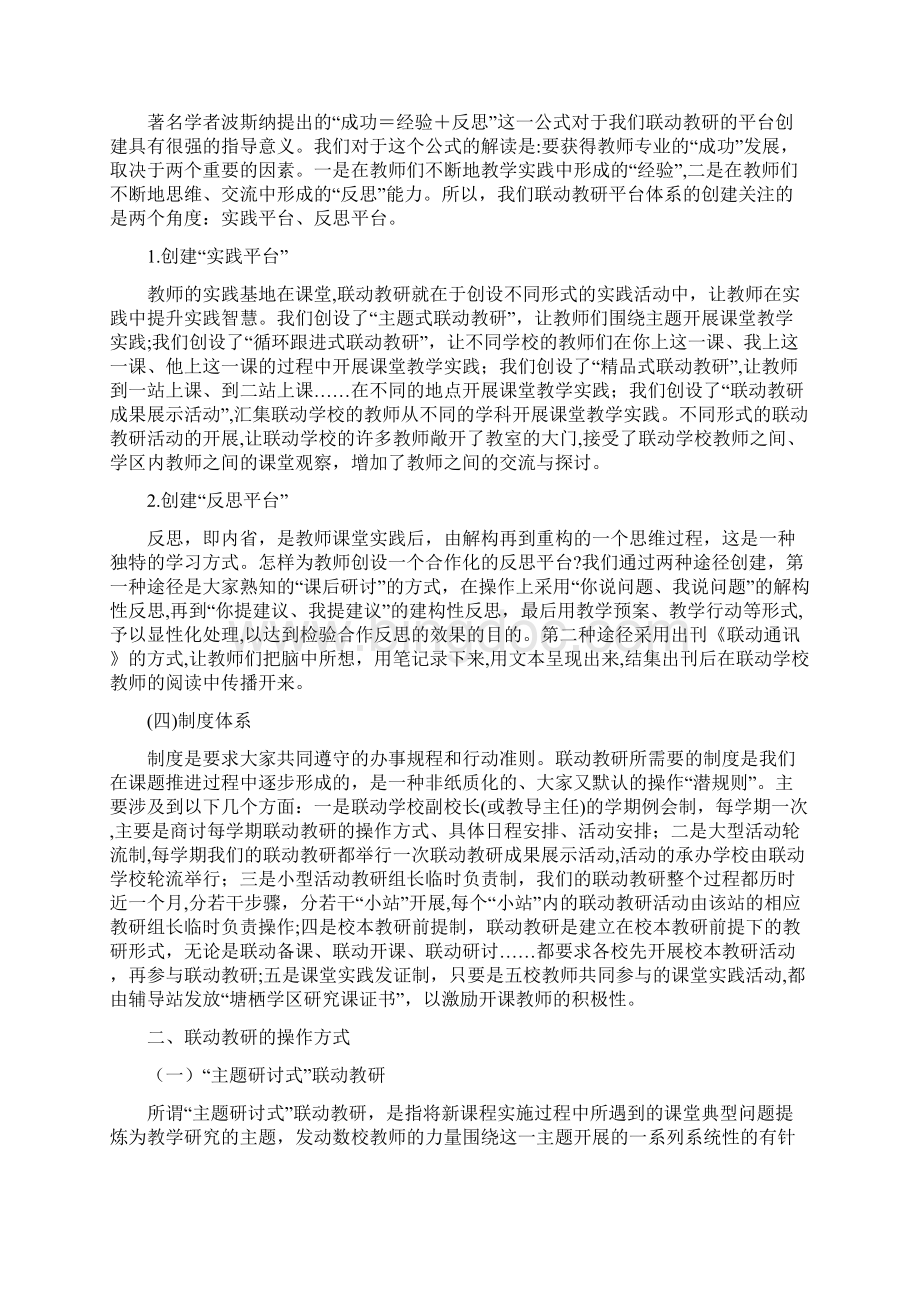 以联动教研的方式推进教师的专业成长Word下载.docx_第3页