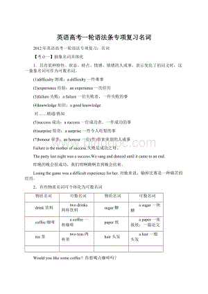 英语高考一轮语法条专项复习名词.docx