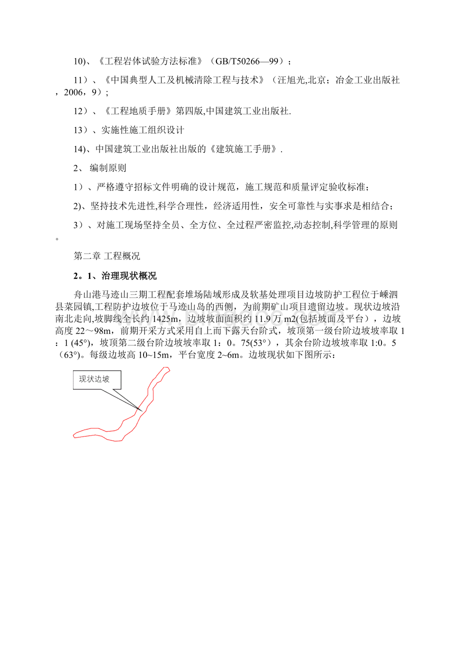 边坡清坡专项施工方案整理版施工方案.docx_第2页