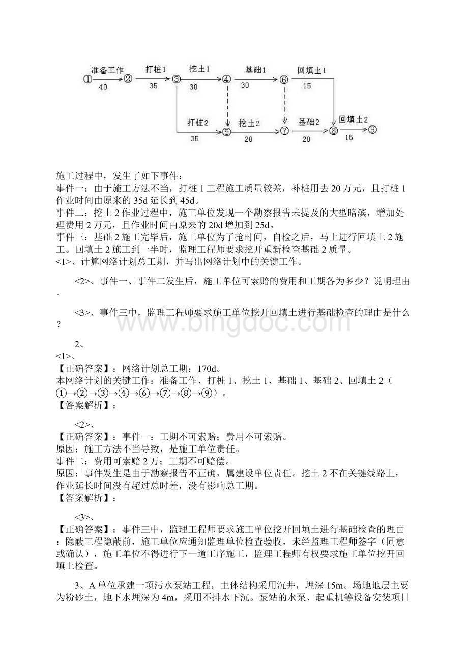 建市政案例题文档格式.docx_第2页