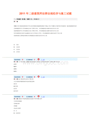 二级建筑师法律法规经济与施工试题含答案Word格式文档下载.doc