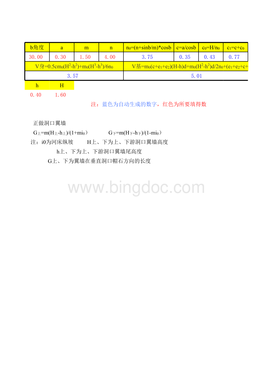 八字墙计算公式.xls_第1页