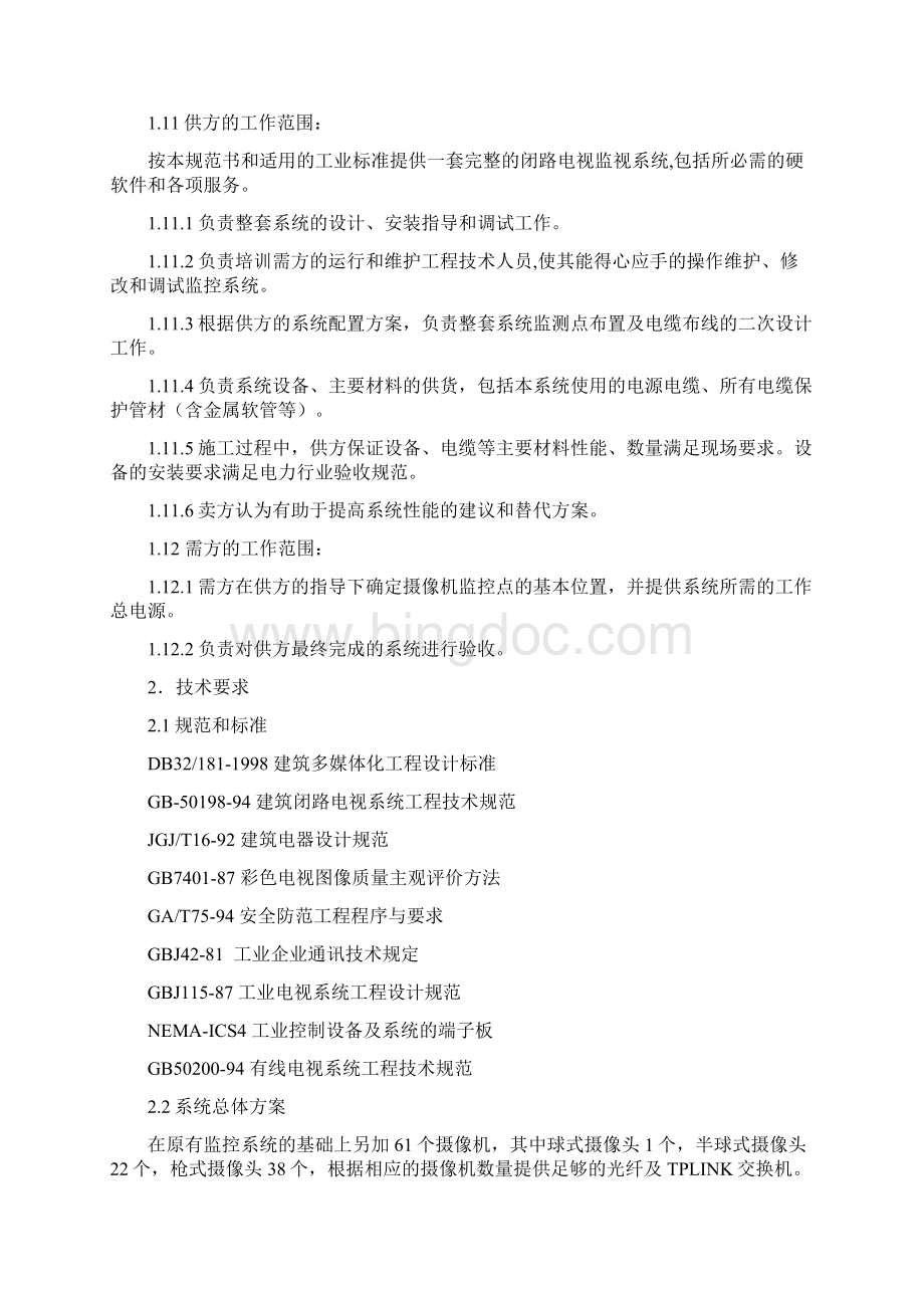 摄像头技术规范书分析Word文件下载.docx_第2页