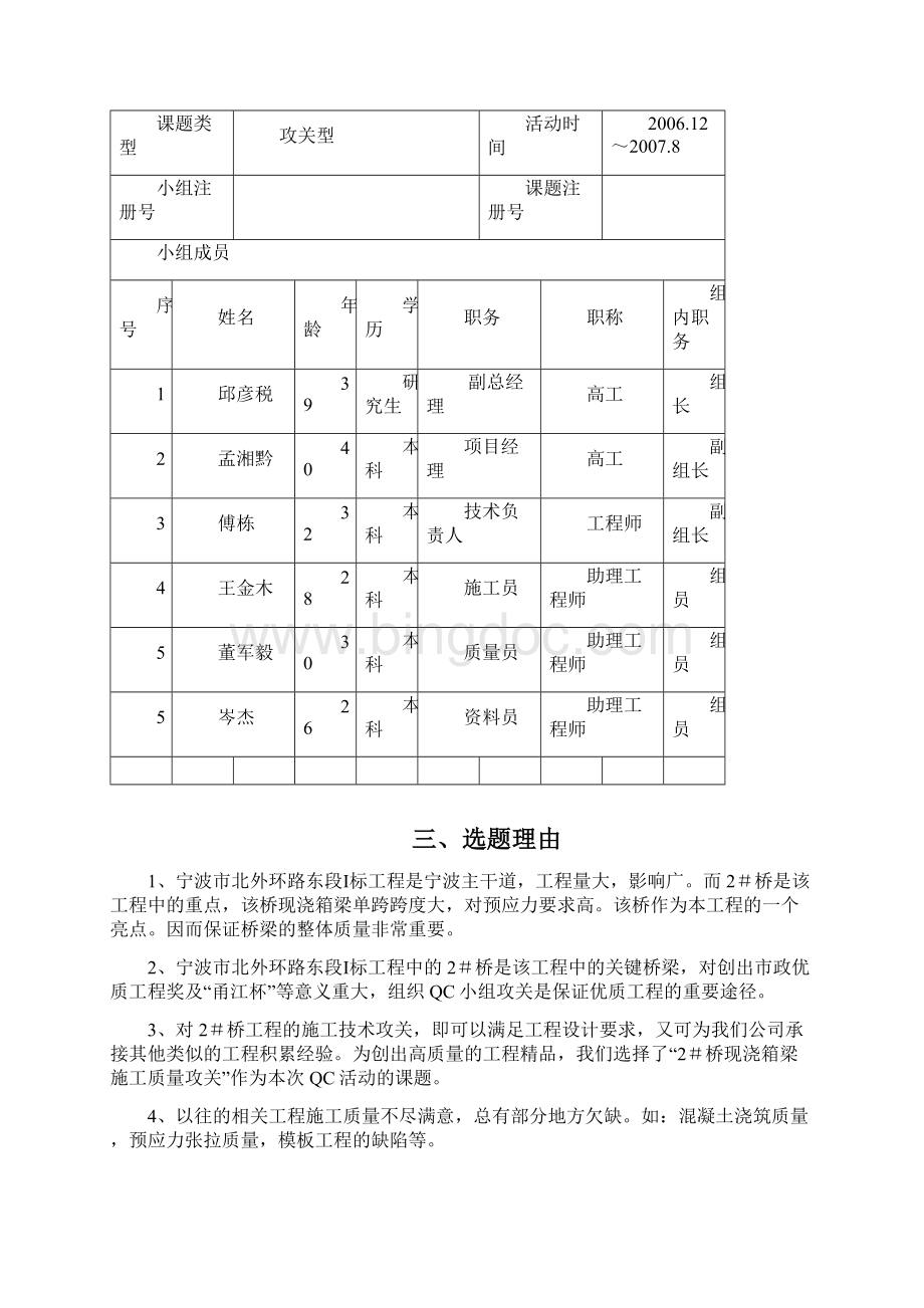 现浇箱梁浇筑方法QC成果报告.docx_第2页