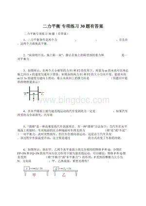 二力平衡 专项练习30题有答案.docx