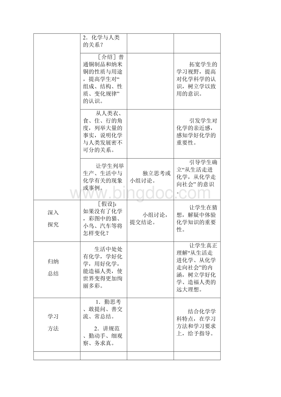 九年级化学上册教案Word格式文档下载.docx_第3页