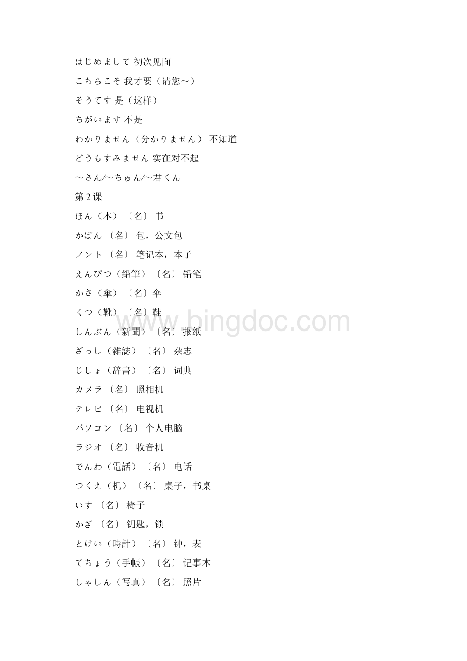 标准日语初级单词.docx_第3页