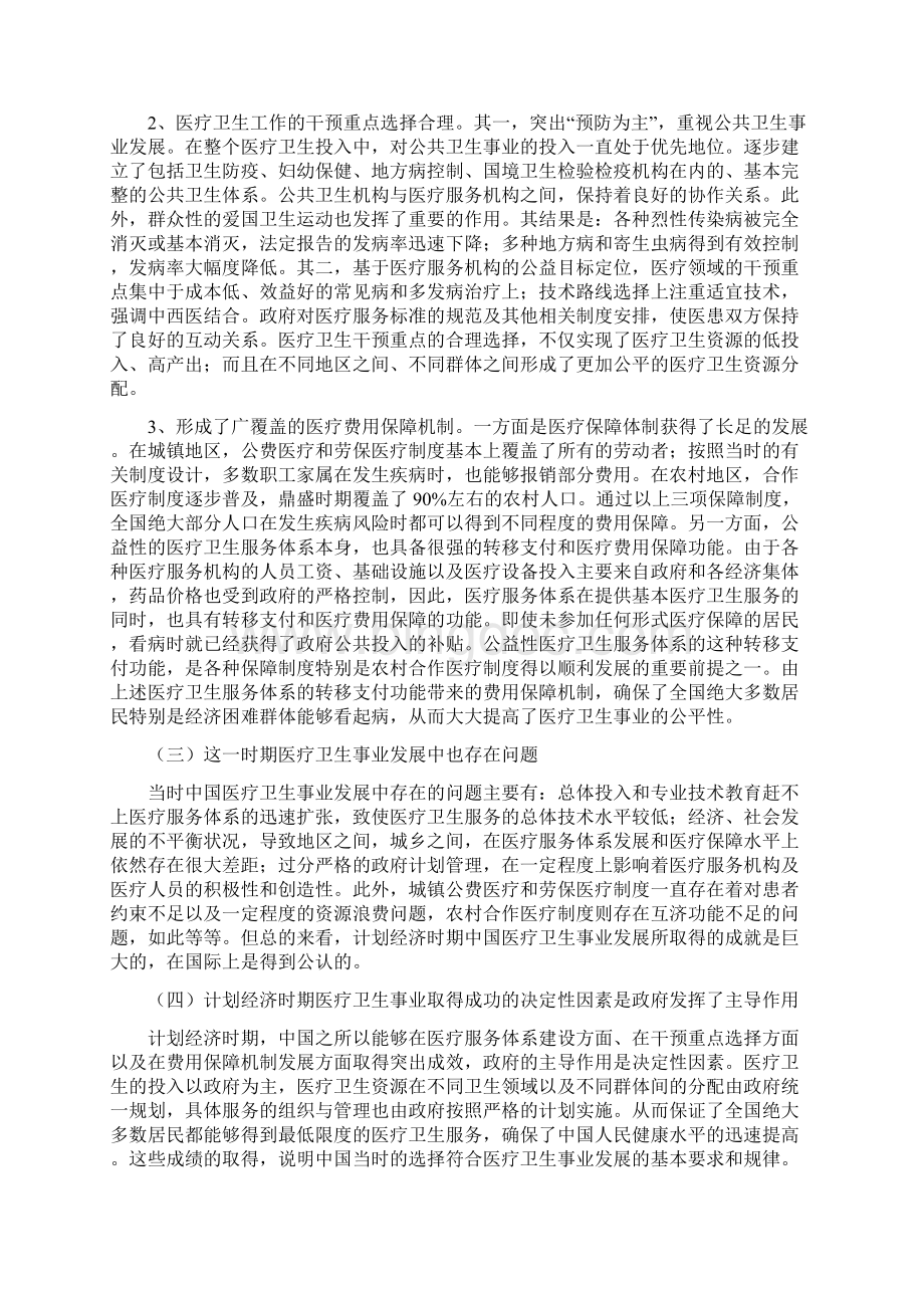 对计划经济体制下中国医疗改革的评价与建议文档格式.docx_第2页