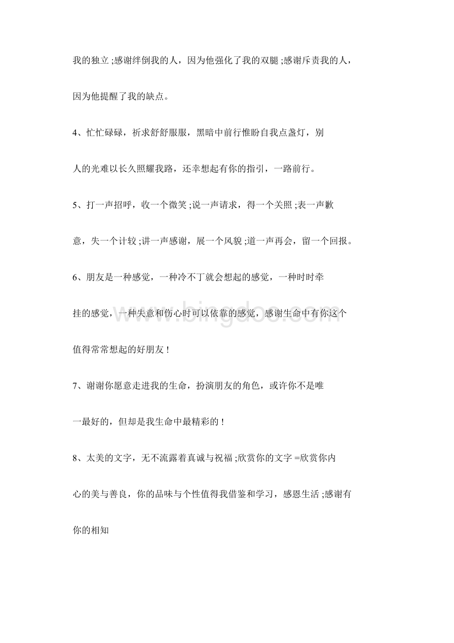 表达真诚感谢的话.docx_第2页