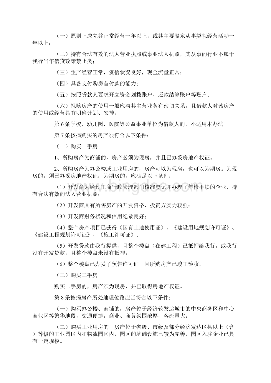 上海银行房贷申请材料.docx_第2页